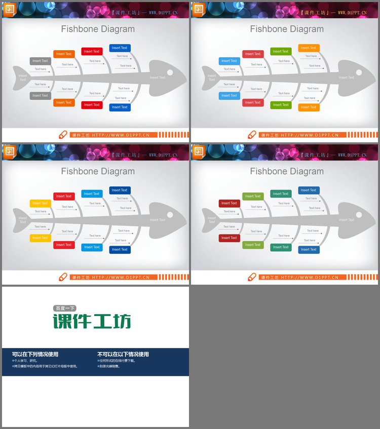 PPT模板-实用鱼骨图PPT图表