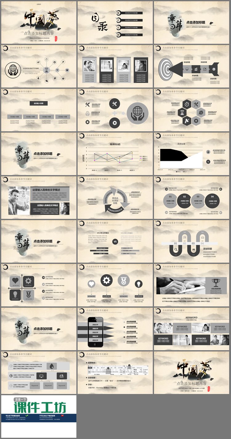 PPT模板-《中国梦》主题，水墨中国风PPT模板