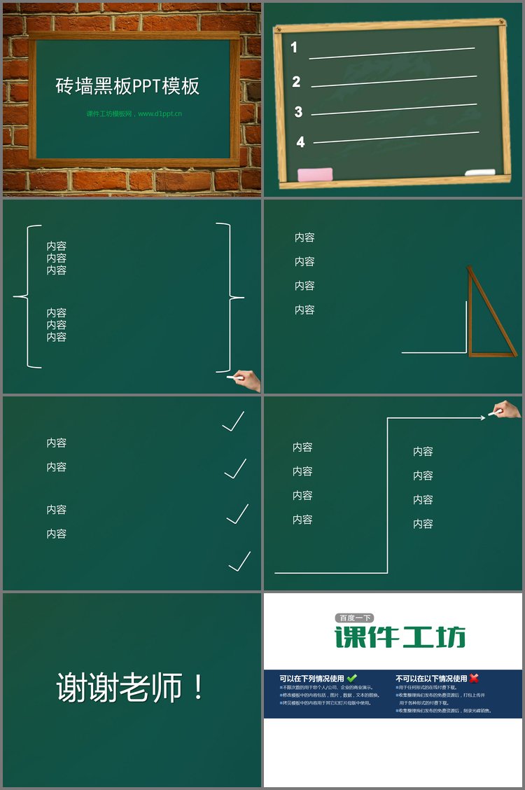 PPT模板-砖墙上的黑板背景教育课堂PowerPoint模板下载