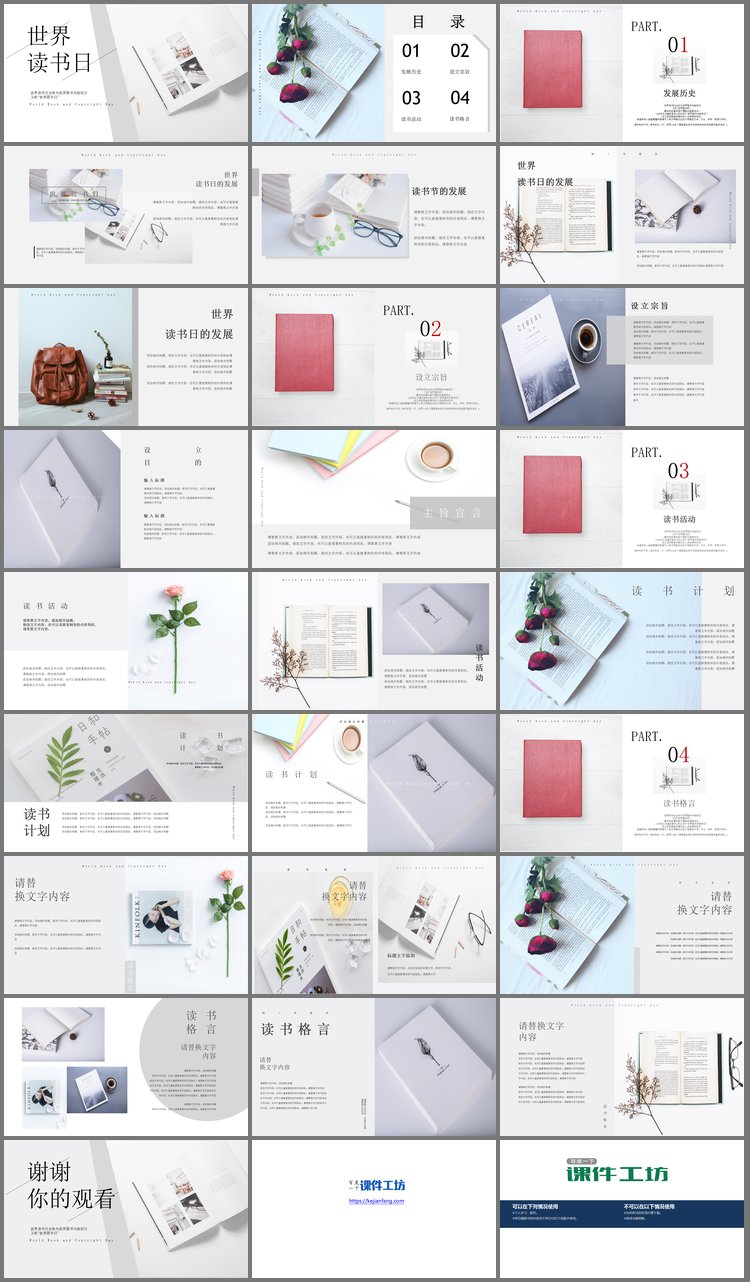 PPT模板-淡雅简洁世界读书日PPT模板