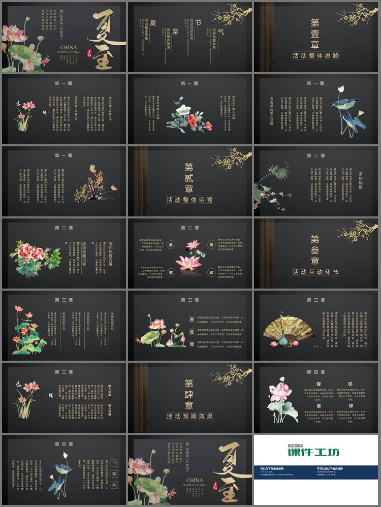 PPT模板-黑金风夏至节气PPT模板