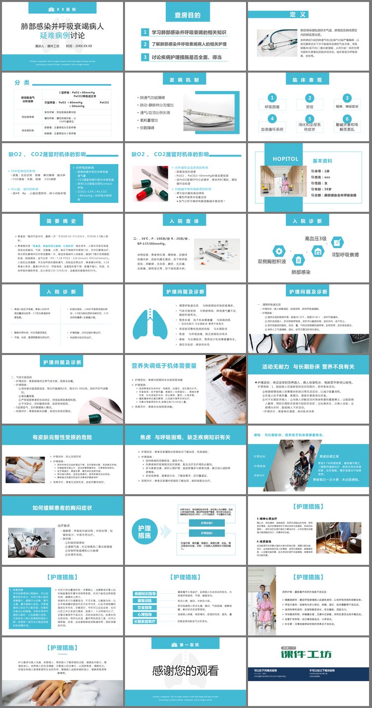 PPT模板-蓝色医院肺部感染并呼吸衰竭病人疑难病例讨论PPT模板