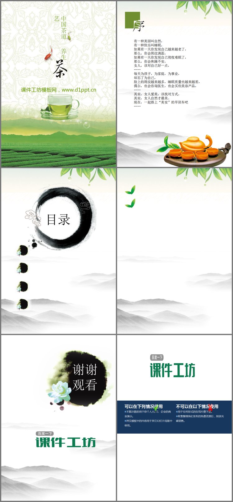 PPT模板-淡雅绿茶背景的中国茶文化幻灯片模板下载
