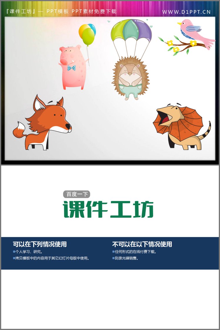 PPT模板-卡通小猪刺猬恐龙小鸟PPT素材