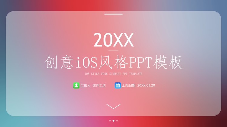 蓝红渐变背景的iOS风格PPT模板