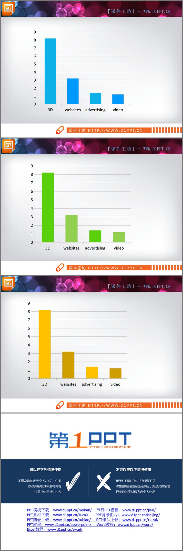 PPT模板-一组3d立体PPT柱状图素材下载