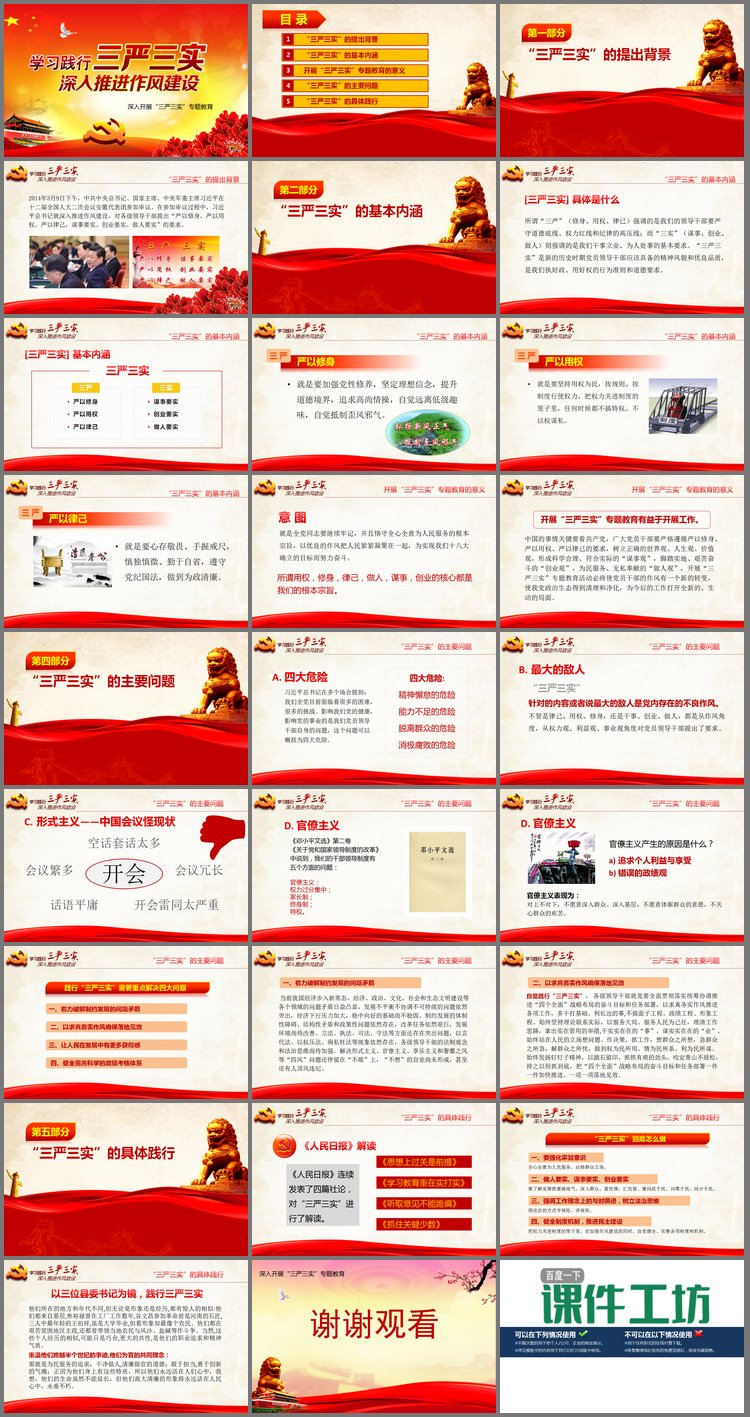 PPT模板-学习践行三严三实PPT模板