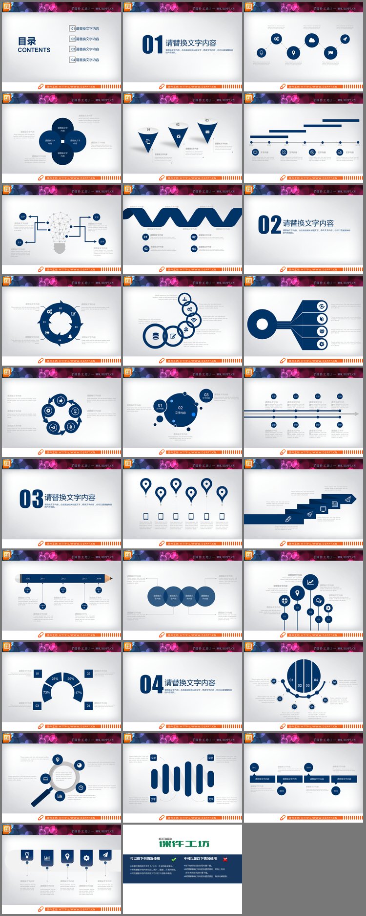 PPT模板-深蓝色扁平化商务PPT图表大全