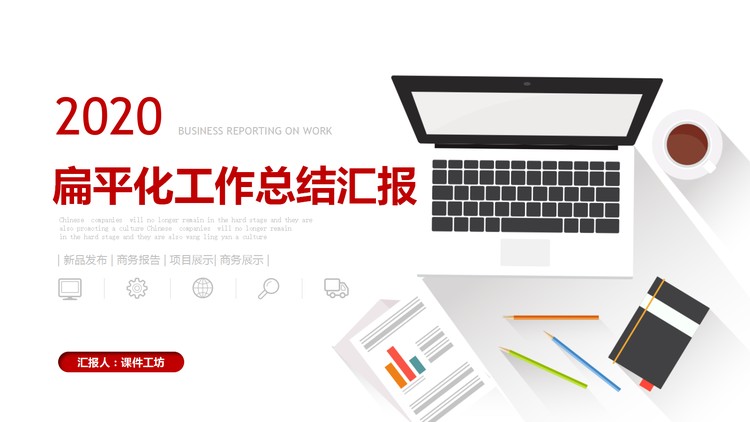 简洁扁平化工作总结PPT模板