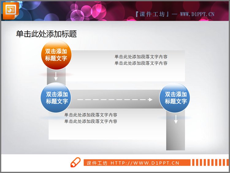 PPT模板-幻灯片流程图素材下载