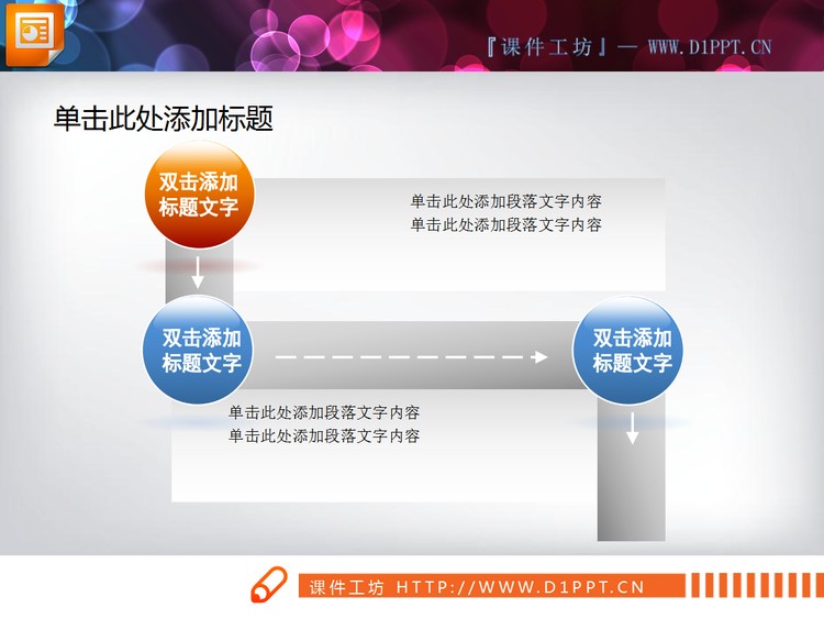 幻灯片流程图素材下载