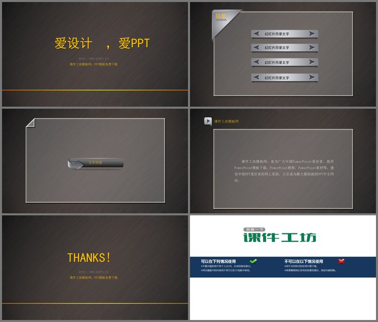 PPT模板-金属质感的爱设计爱PPT艺术设计幻灯片模板下载