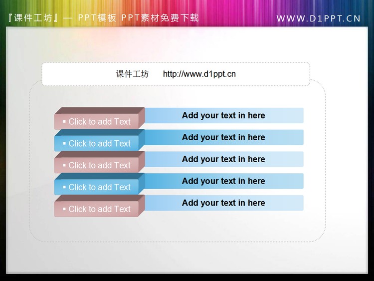 幻灯片章节切换PPT按钮素材