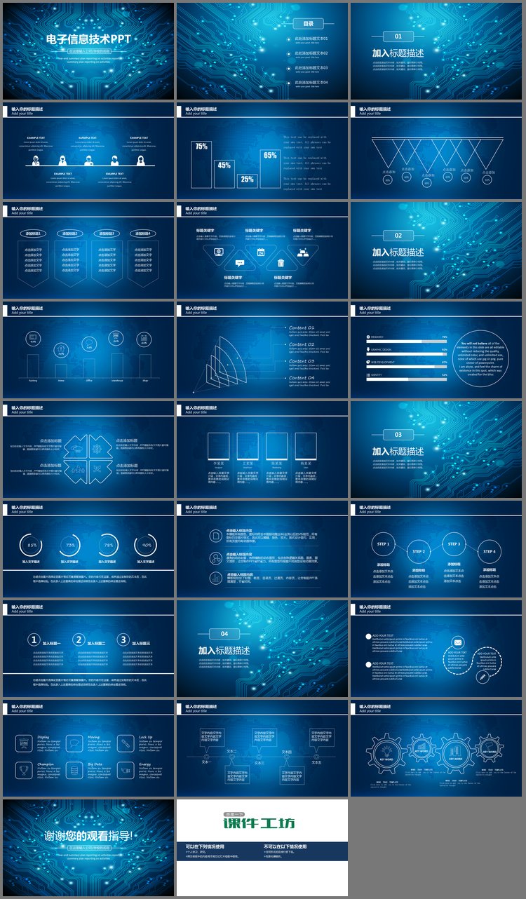 PPT模板-电子信息技术PPT课件模板
