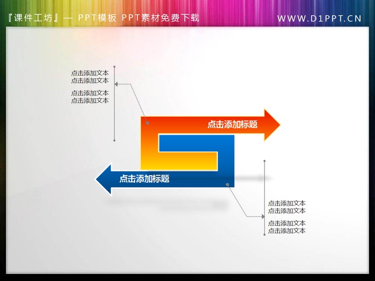 缠绕的水晶风格PPT箭头素材