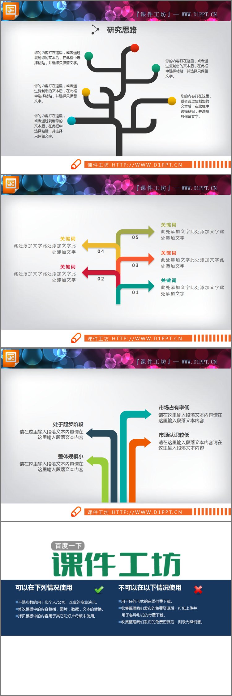 PPT模板-三张创意树形并列关系PPT图表