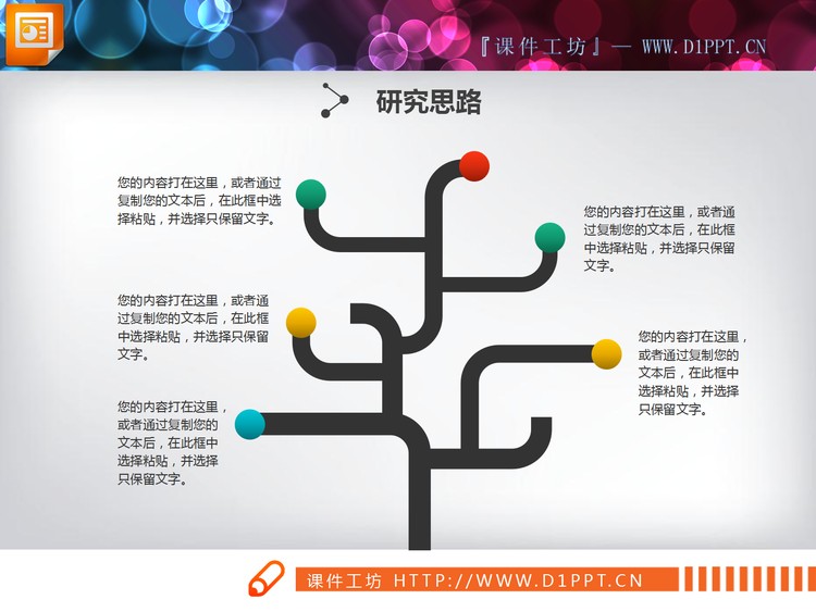 三张创意树形并列关系PPT图表