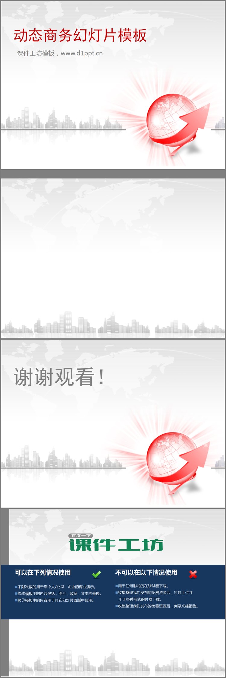 PPT模板-优秀动态商务PowerPoint模板免费下载