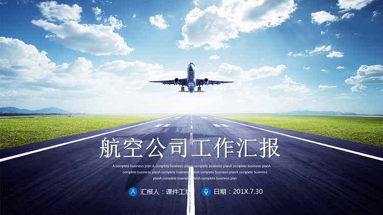 飞机起飞背景的航空公司工作汇报PPT模板
