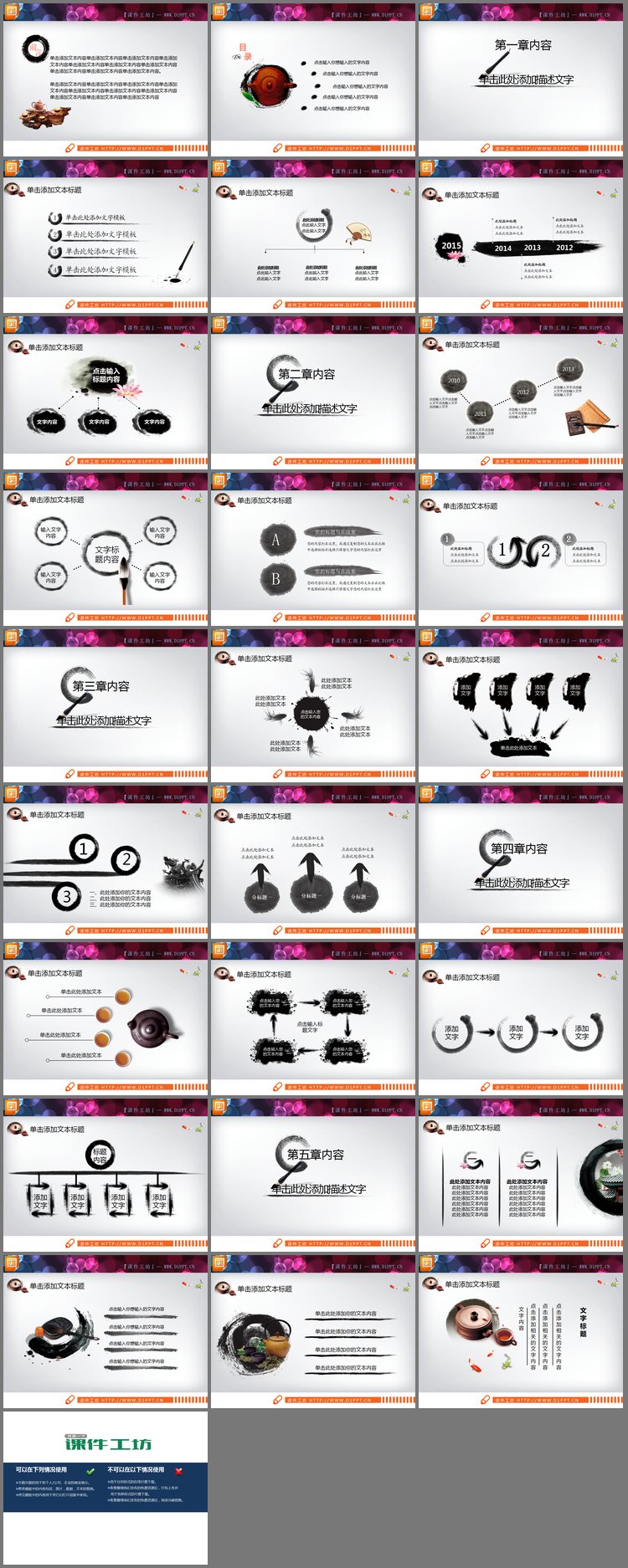 PPT模板-动态水墨中国风PPT图表