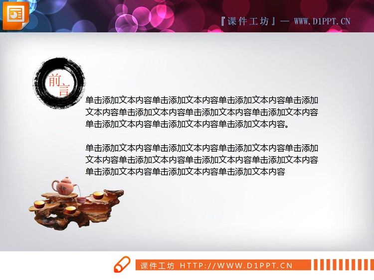 动态水墨中国风PPT图表