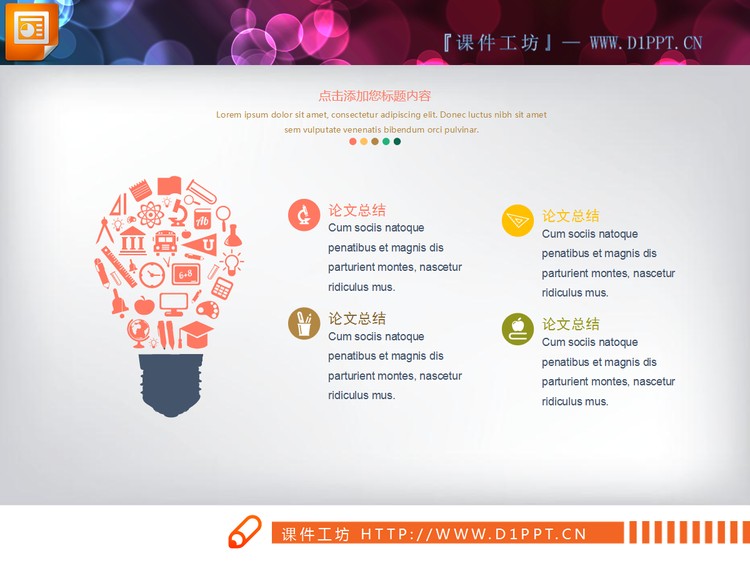 彩色小清新论文答辩PPT图表