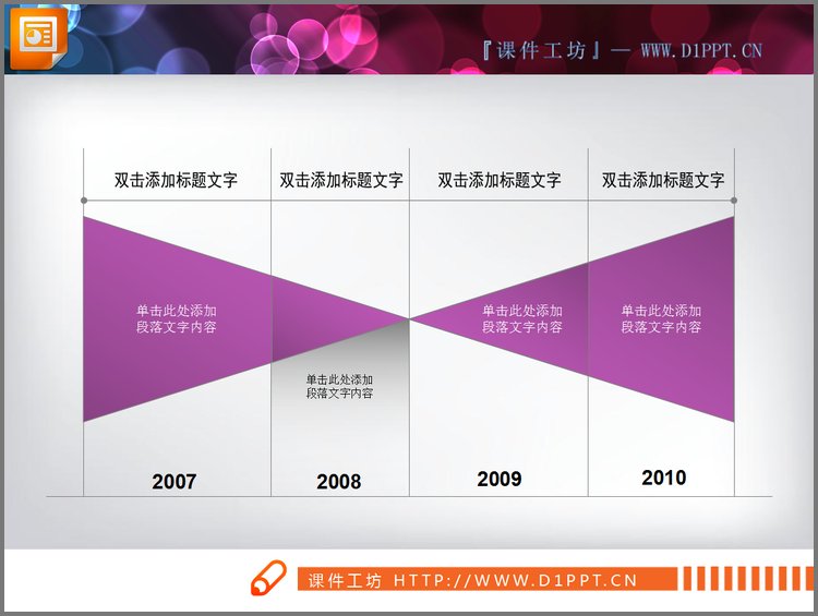 PPT模板-交叉结构的发展历程PPT图表素材