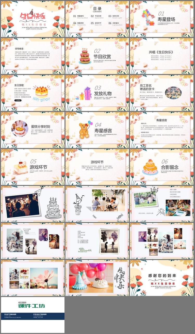 PPT模板-矢量卡通花卉背景的员工生日派对PPT模板