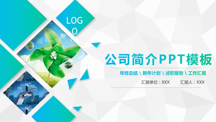 绿色渐变风格公司简介PPT模板