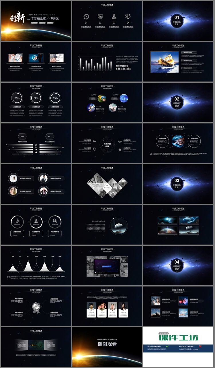 PPT模板-星空背景的创新主题工作总结汇报PPT模板