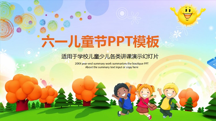 可爱卡通六一儿童节PPT模板