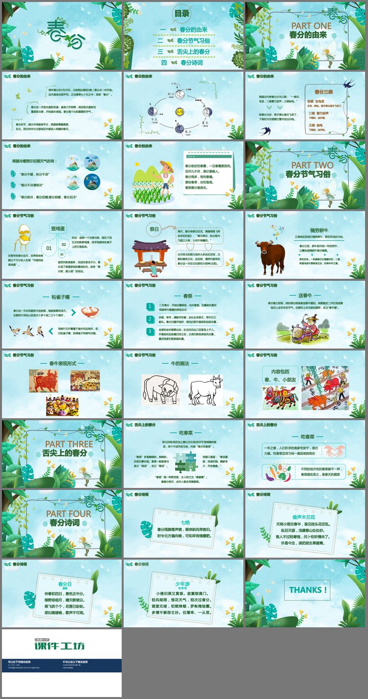 PPT模板-清新绿色春分节气介绍PPT模板