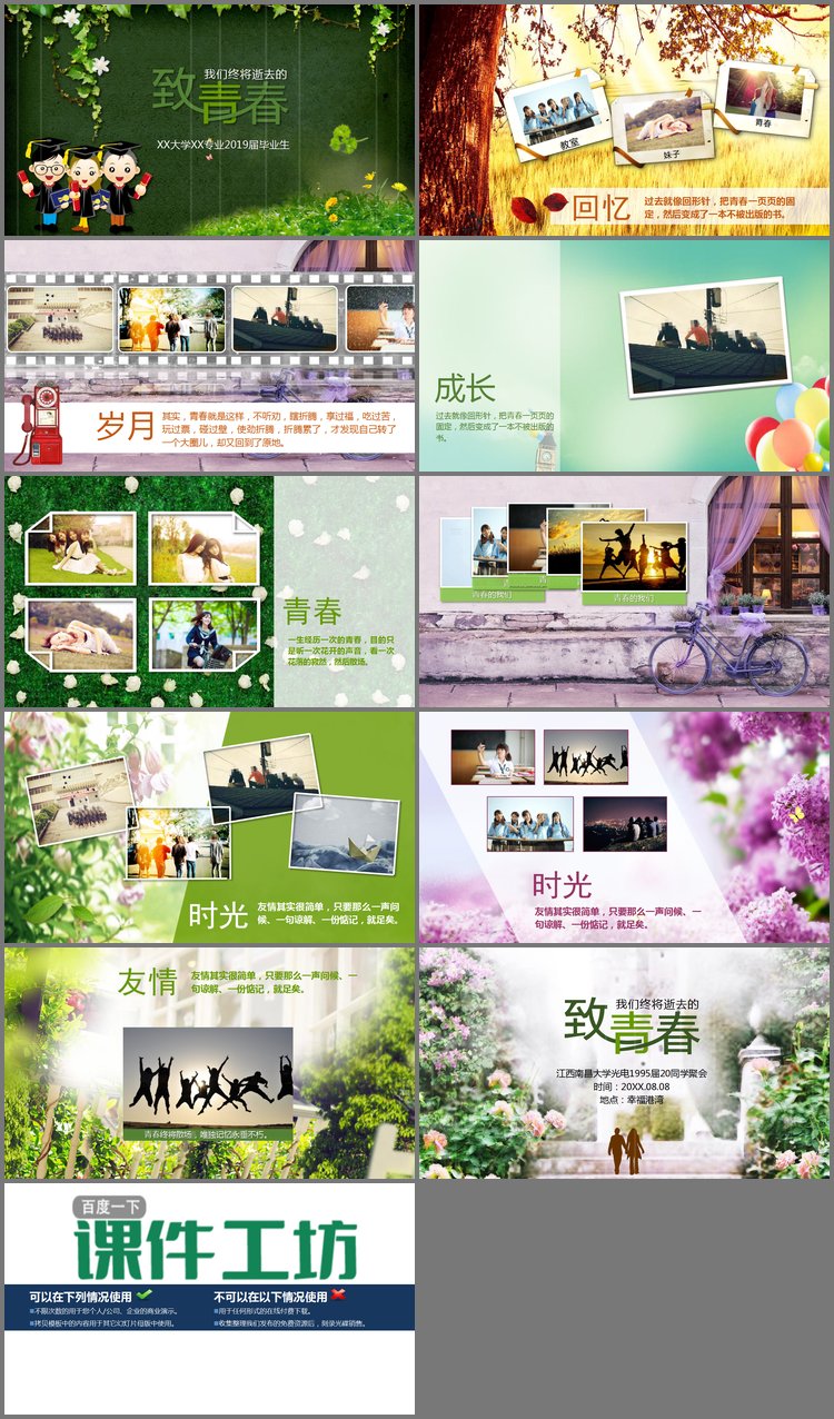 PPT模板-绿色藤蔓植物背景的《致青春》同学相册PPT模板