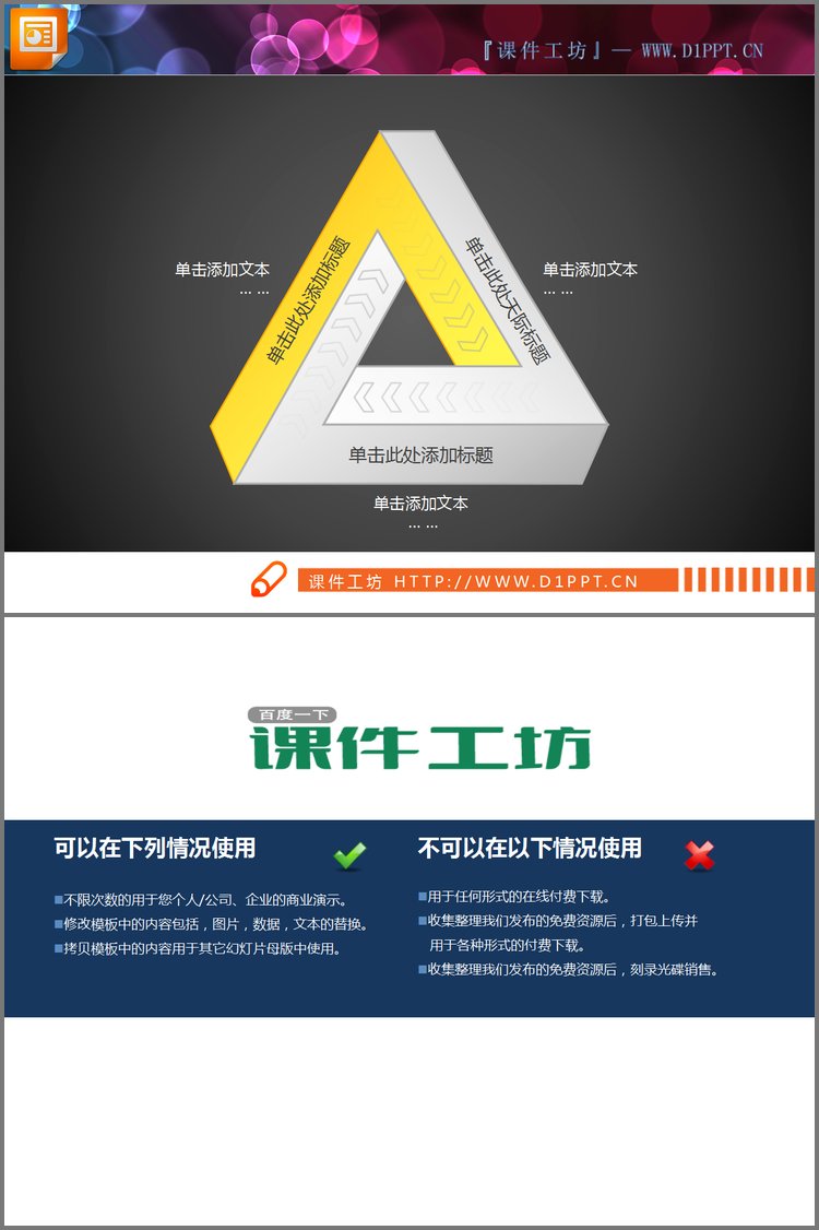 PPT模板-黄色三角形循环幻灯片图表下载