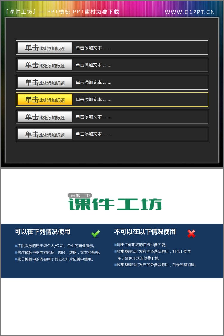 PPT模板-黄色半透明水晶风格的PPT目录素材