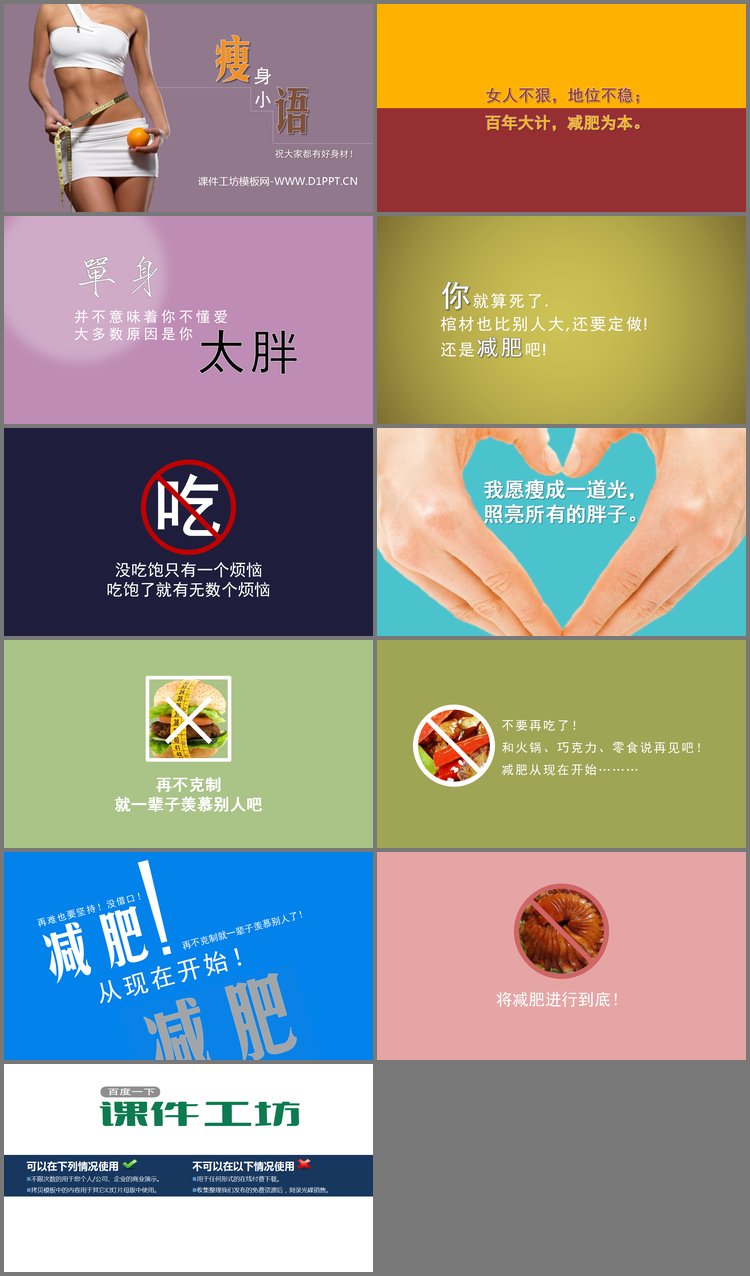 PPT模板-《瘦身小语》与减肥有关的PPT作品