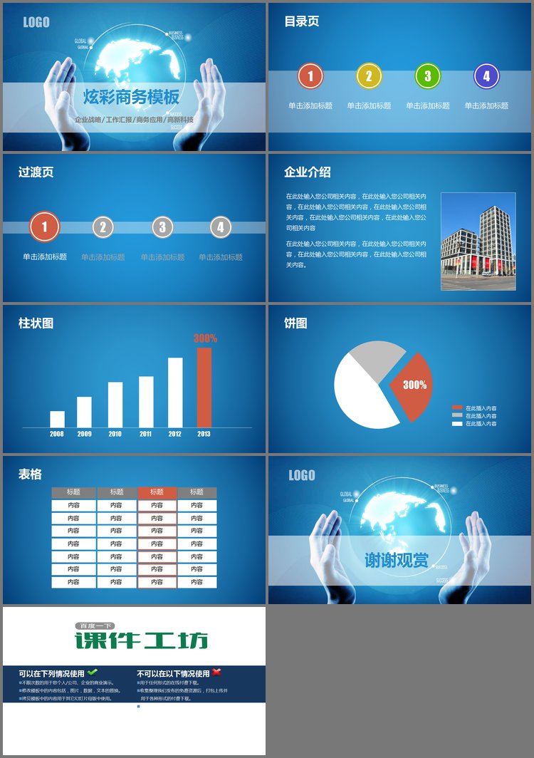 PPT模板-动态地球背景商务PowerPoint模板下载