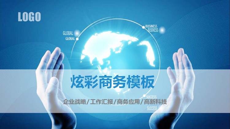 动态地球背景商务PowerPoint模板下载