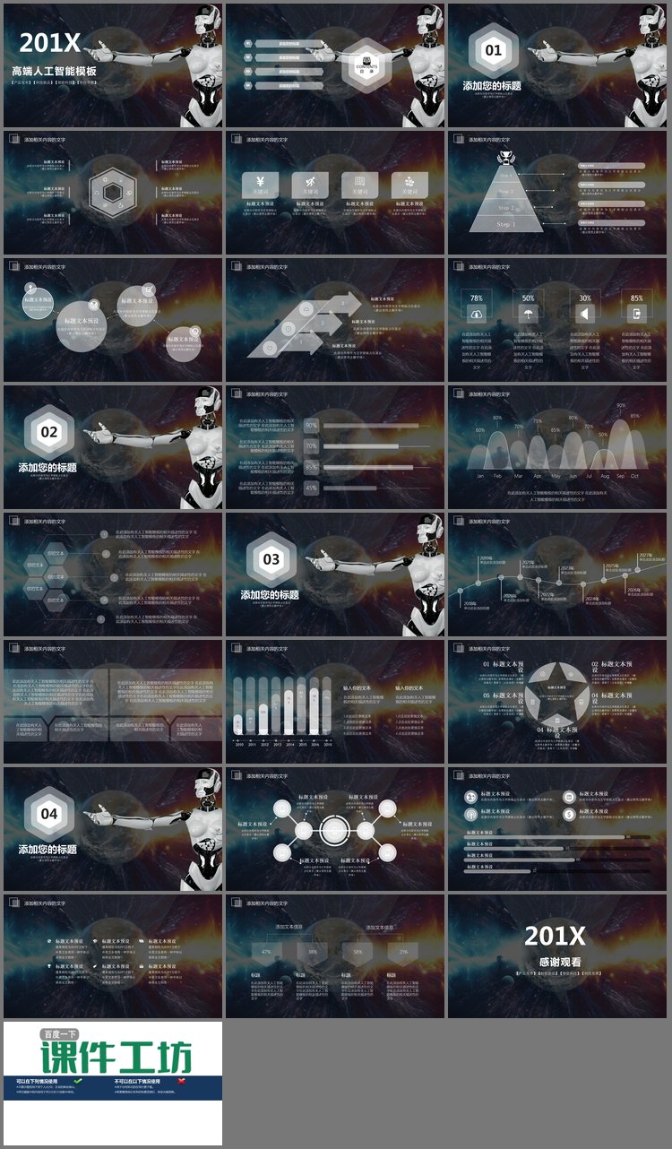 PPT模板-抽象科幻感的人工智能AI幻灯片模板免费下载