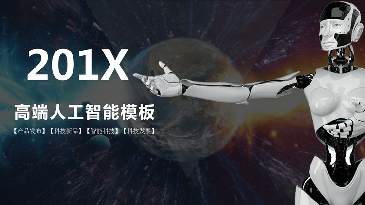 抽象科幻感的人工智能AI幻灯片模板免费下载