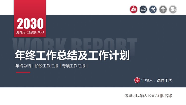 红蓝实用年终工作总结PPT模板免费下载
