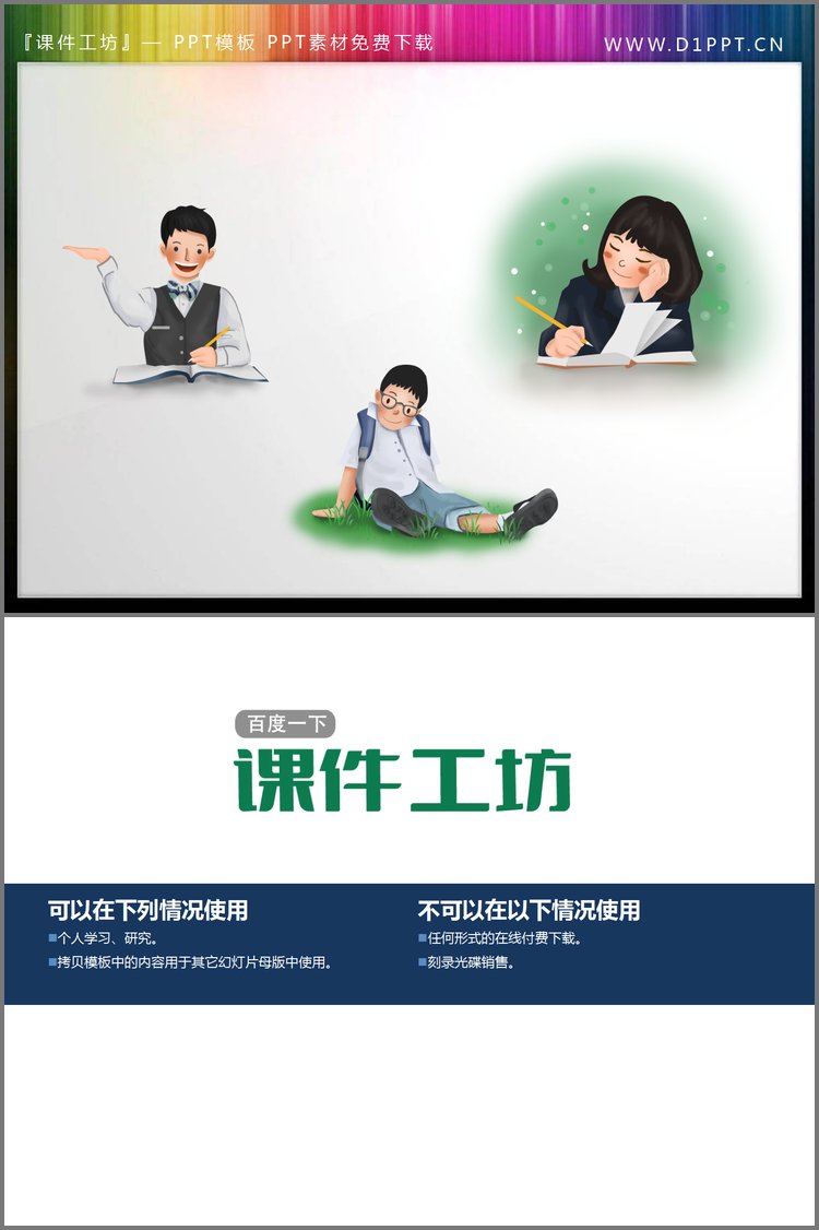 PPT模板-卡通老师与学生PPT插图素材三
