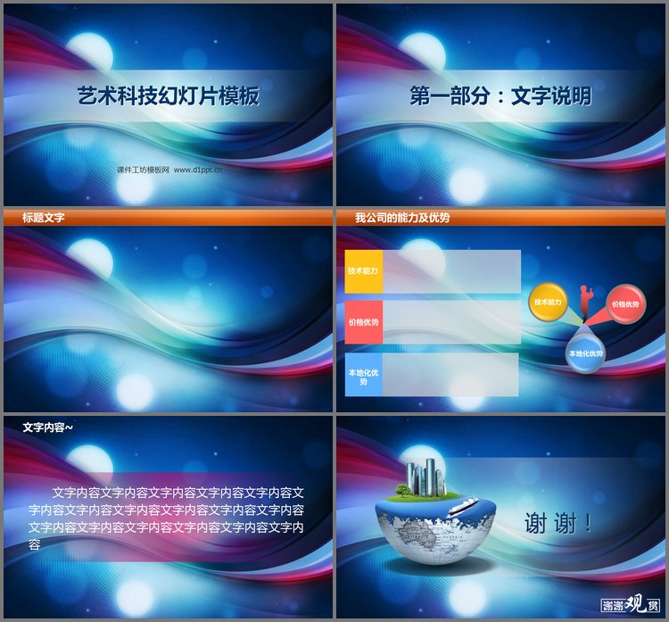 PPT模板-绚丽的艺术科技幻灯片模板下载
