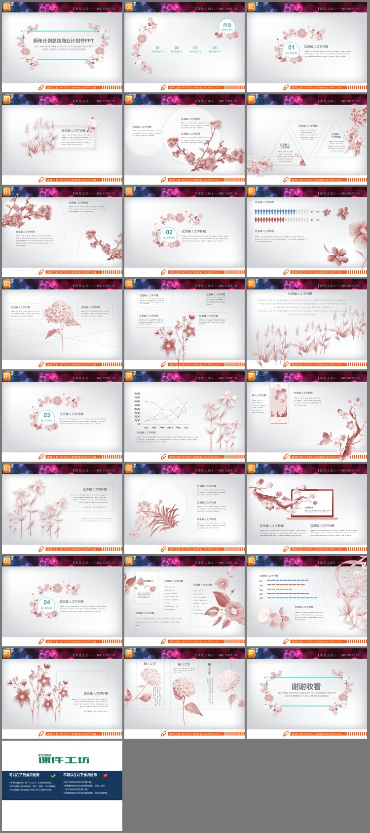 PPT模板-清新植物点缀的文艺艺术PPT图表大全