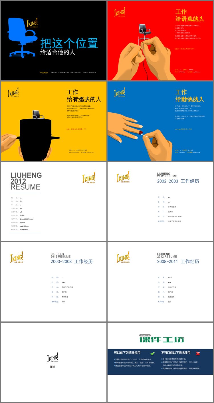PPT模板-黑色个性个人简历PowerPoint动画下载
