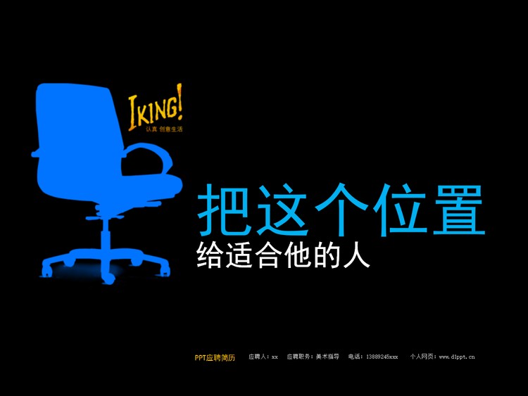 黑色个性个人简历PowerPoint动画下载