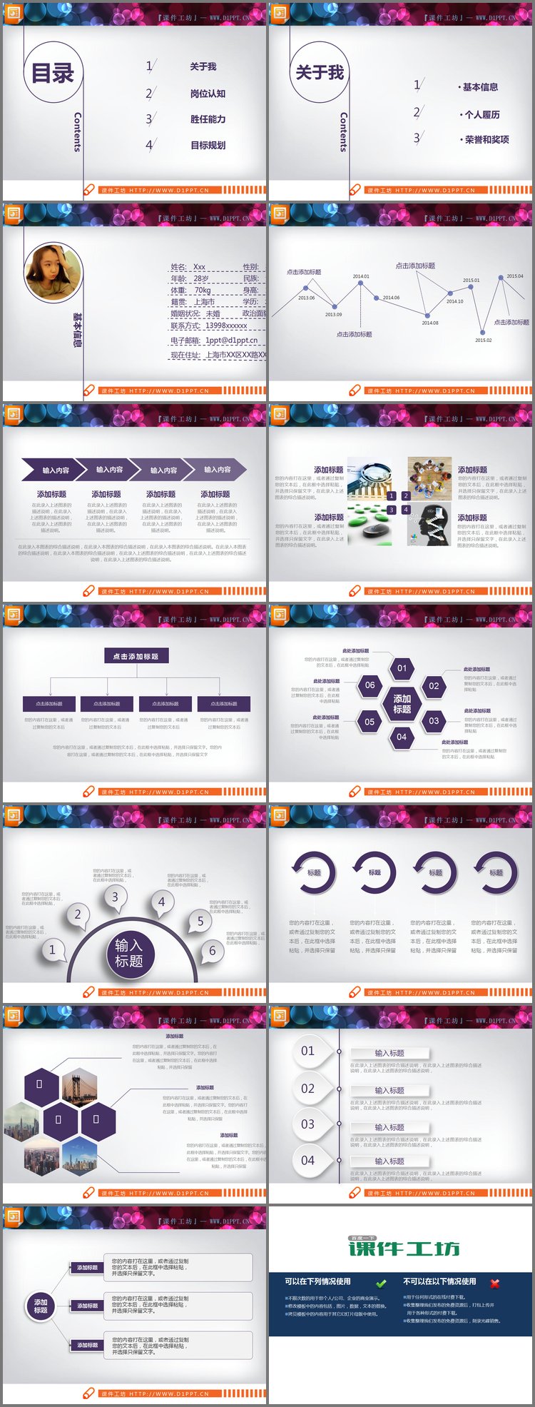 PPT模板-淡雅紫色微立体个人竞聘PPT图表下载
