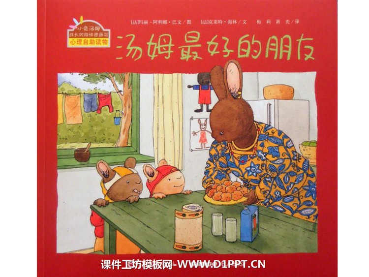 《汤姆最好的朋友》绘本故事PPT
