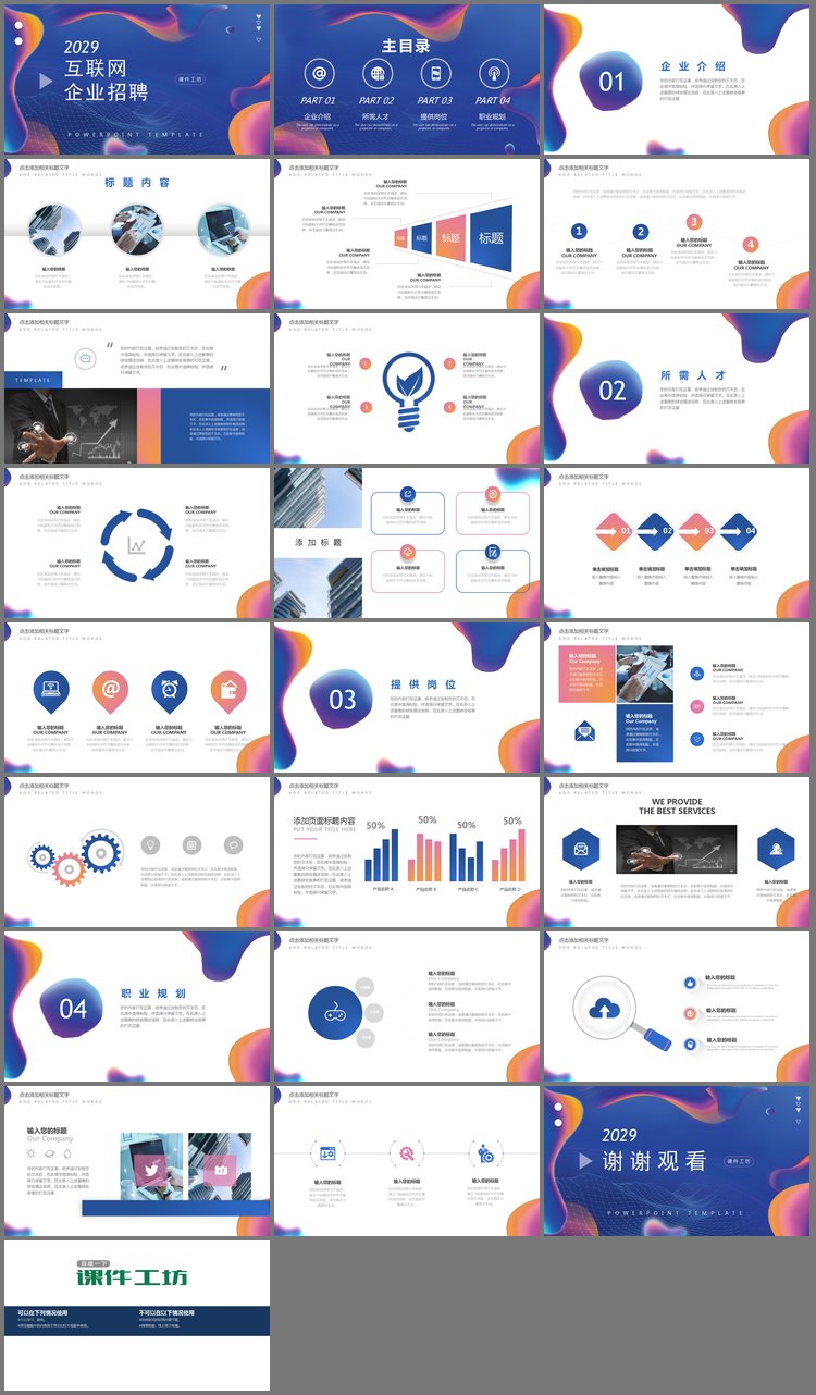 PPT模板-蓝色创意抽象互联网企业招聘PPT模板