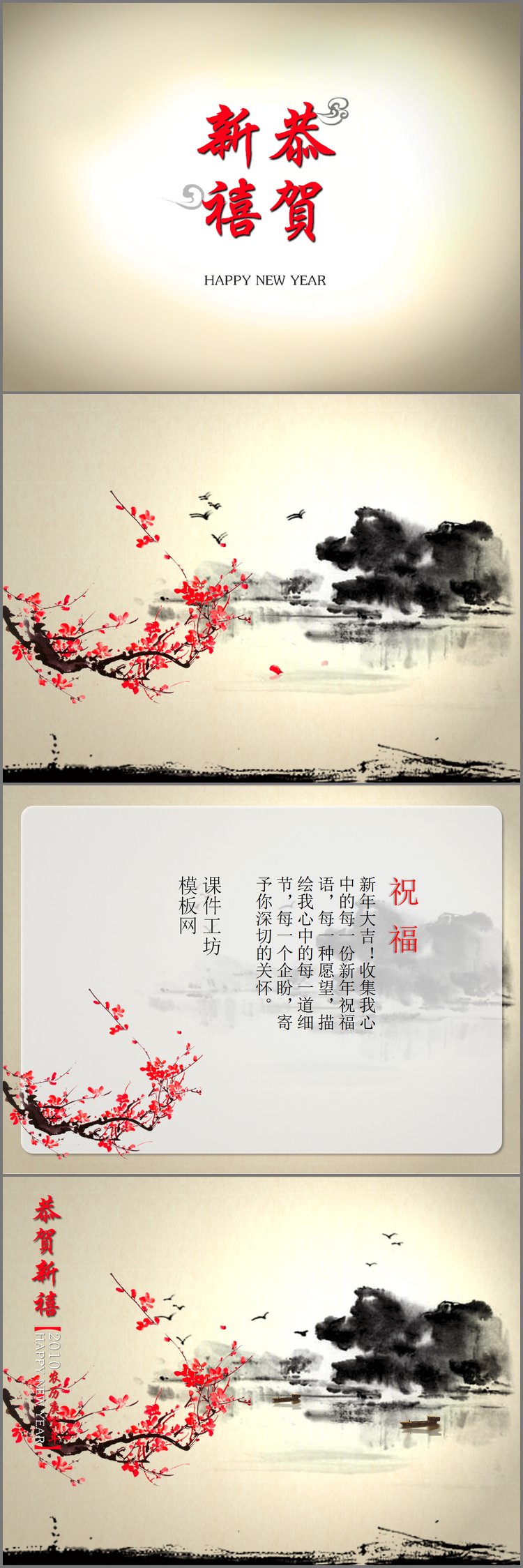 PPT模板-大雁归来中国风春节PPT模板下载